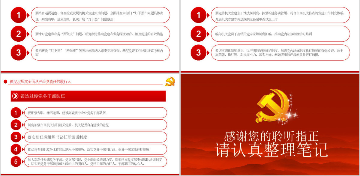 党委（党组）强化政治机关意识走好第一方阵落实全面从严治党主体责任规定专题党课PPT模板