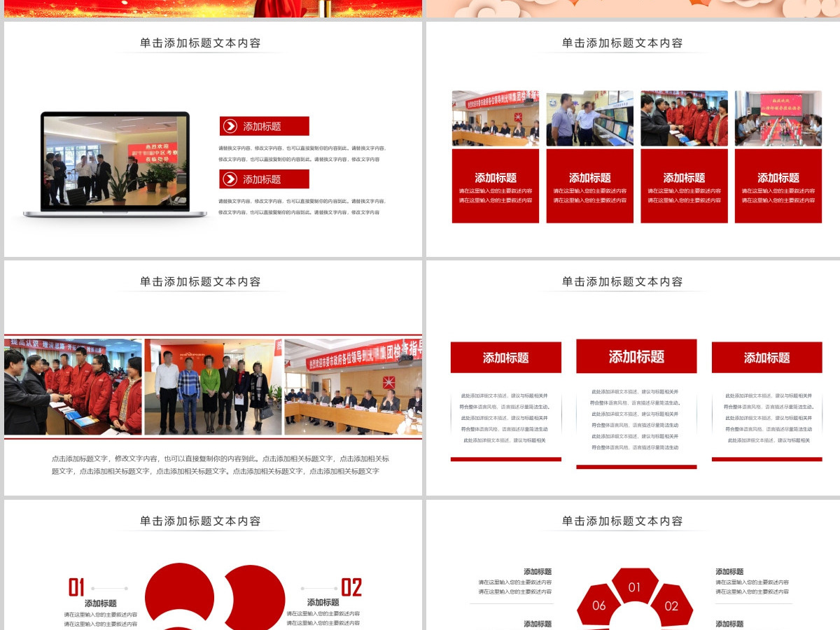 2023红色莅临指导PPT模板