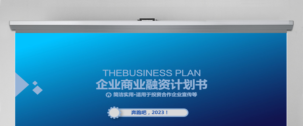 大气商业策划书创业计划项目投资PPT模板幻灯片