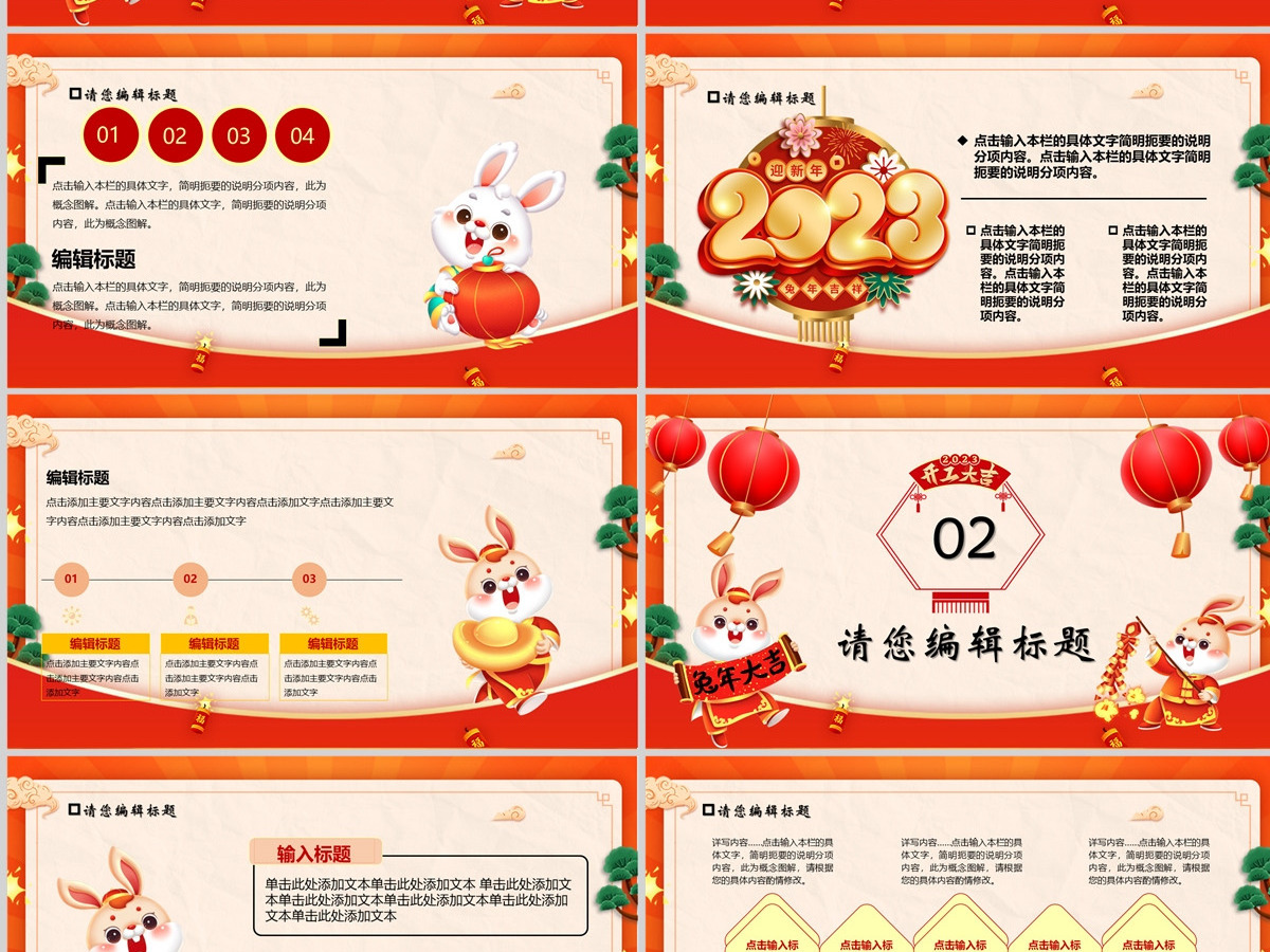 2023开工大吉PPT红色光效兔年开门红大展鸿兔新年启动会员工表彰大会主题模板