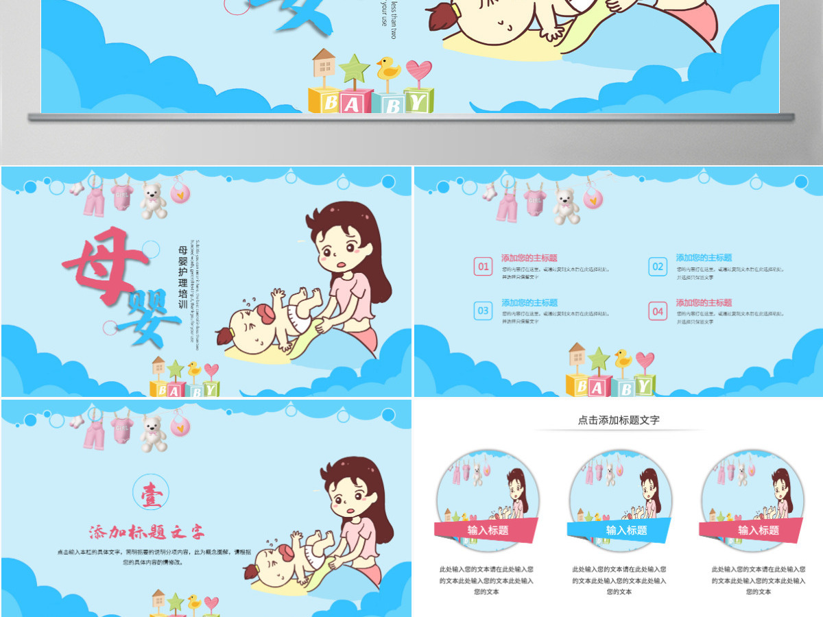 原创唯美母婴护理婴儿护理PPT模板 原创唯美母婴护理婴儿护理PPT模板