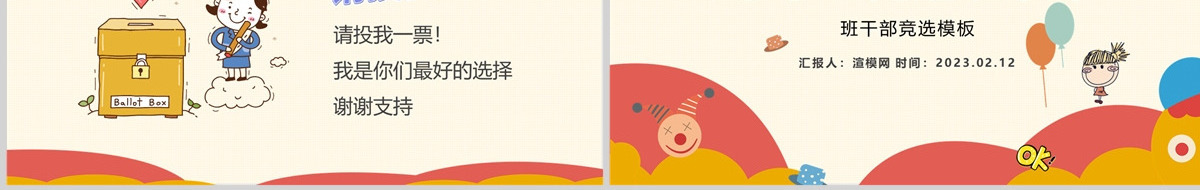 2023小学生班干部竞选PPT蓝色卡通风小学生班干部竞选课件模板下载