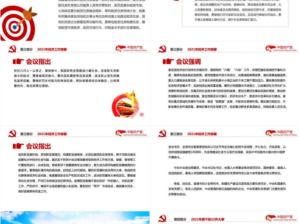 蓝色大气2020中央经济工作会议精神和2021年中国经济工作重点内容解读党课-含讲稿 蓝色大气2020中央经济工作会议精神和2021年中国经济工作重点内容解读党课-含讲稿