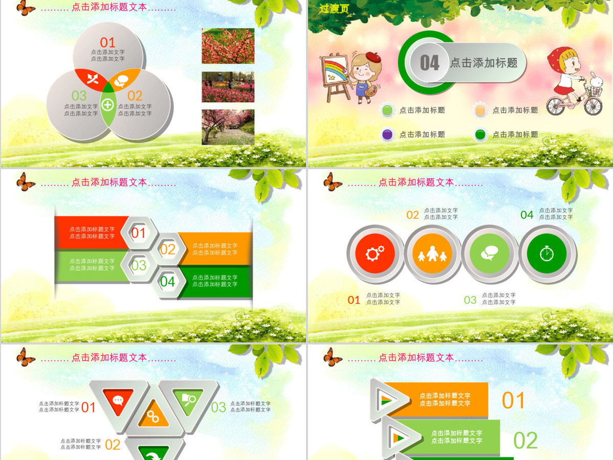 通用卡通家长会PPT模板幻灯片下载 通用卡通家长会PPT模板幻灯片下载