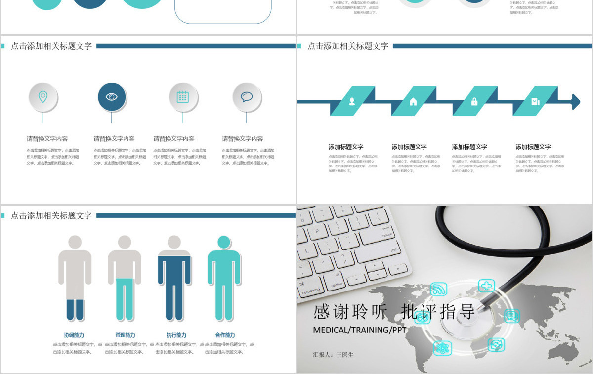 医疗医学行业医生工作汇报PPT