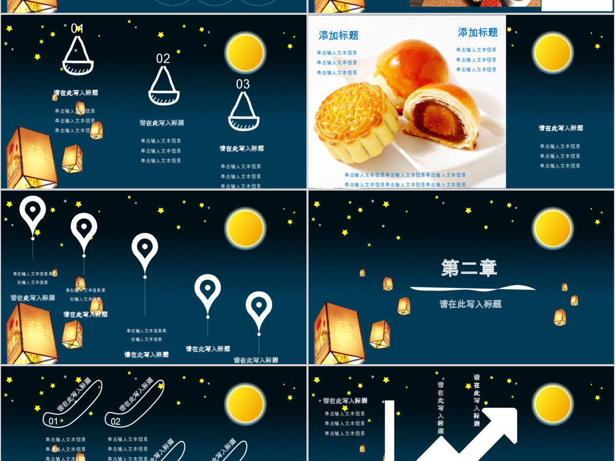 中秋佳节庆典ppt模板 中秋佳节庆典ppt模板