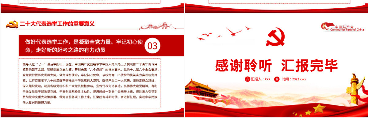2022领悟两个确立做到两个维护党政风以优异成绩迎接党的二十大召开专题课件模板PPT