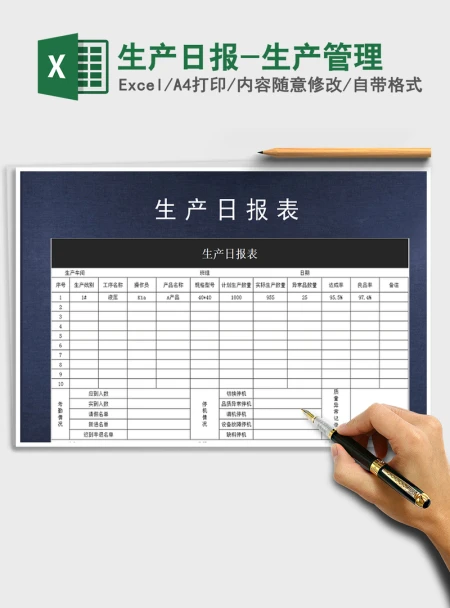 2021年生产日报-生产管理 2021年生产日报-生产管理