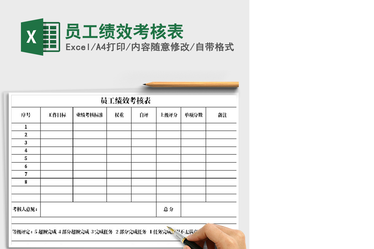 2021年员工绩效考核表