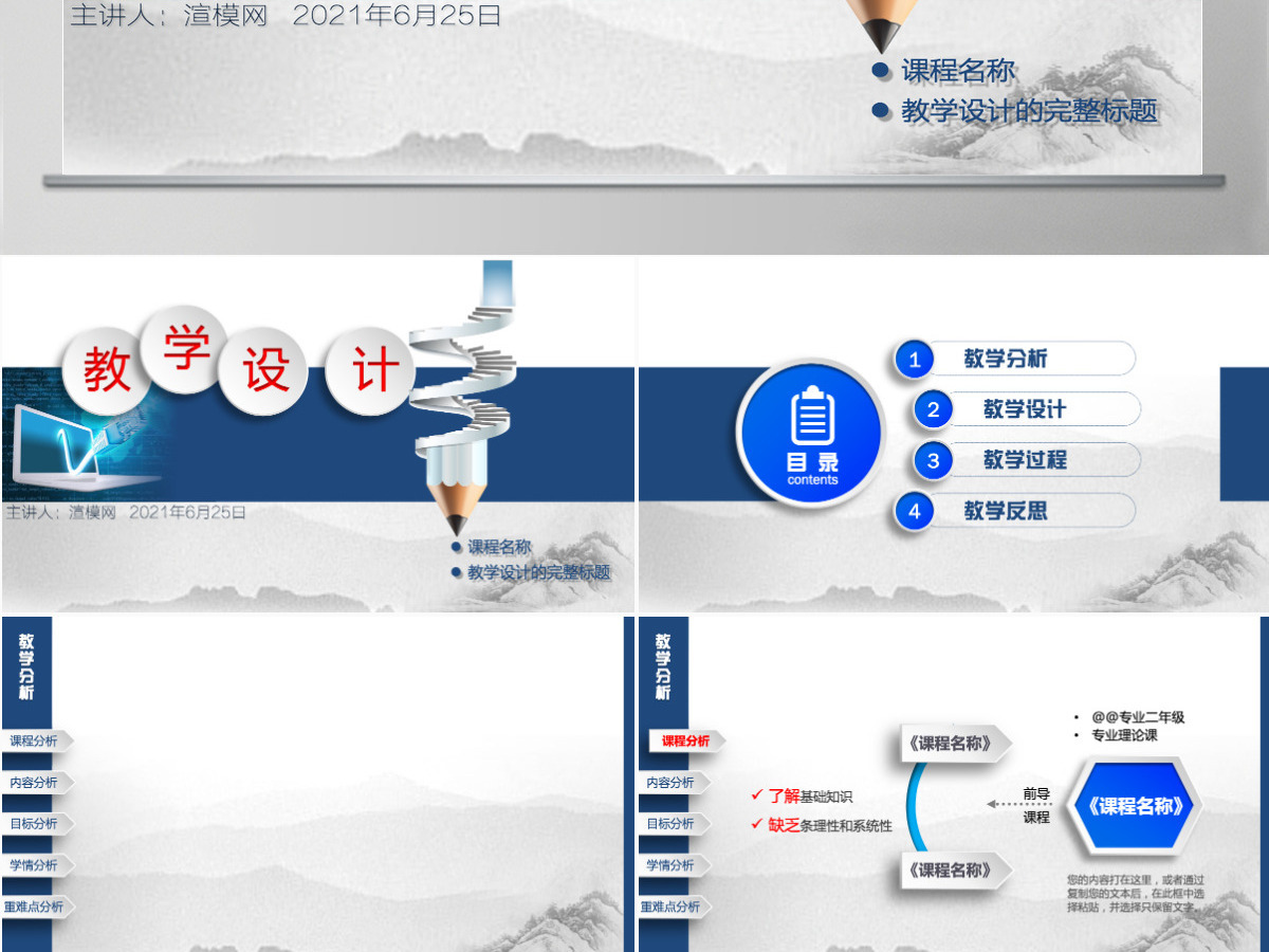 高大上信息化教学设计说课PPT课件模板