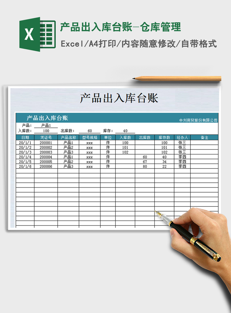 2021年产品出入库台账-仓库管理