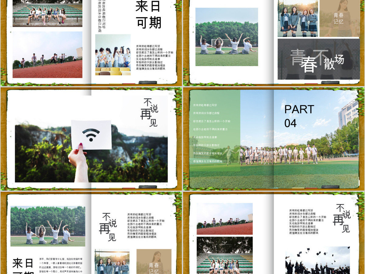 创意书页毕业季毕业纪念册PPT 创意书页毕业季毕业纪念册PPT