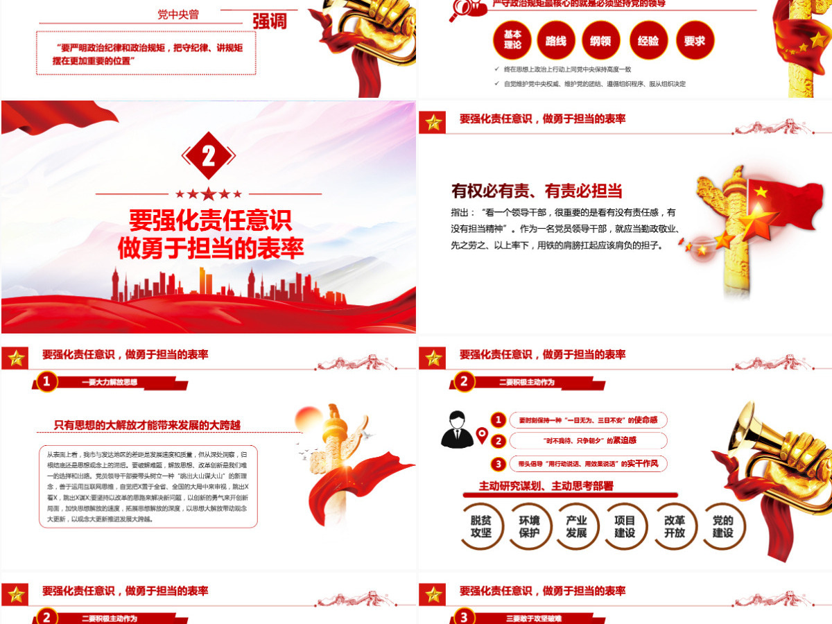 巩固和发展良好政治生态红色党政风2022年在全党开展不忘初心牢记使命主题教育廉政党课课件模板PPT 巩固和发展良好政治生态红色党政风2022年在全党开展不忘初心牢记使命主题教育廉政党课课件模板PPT