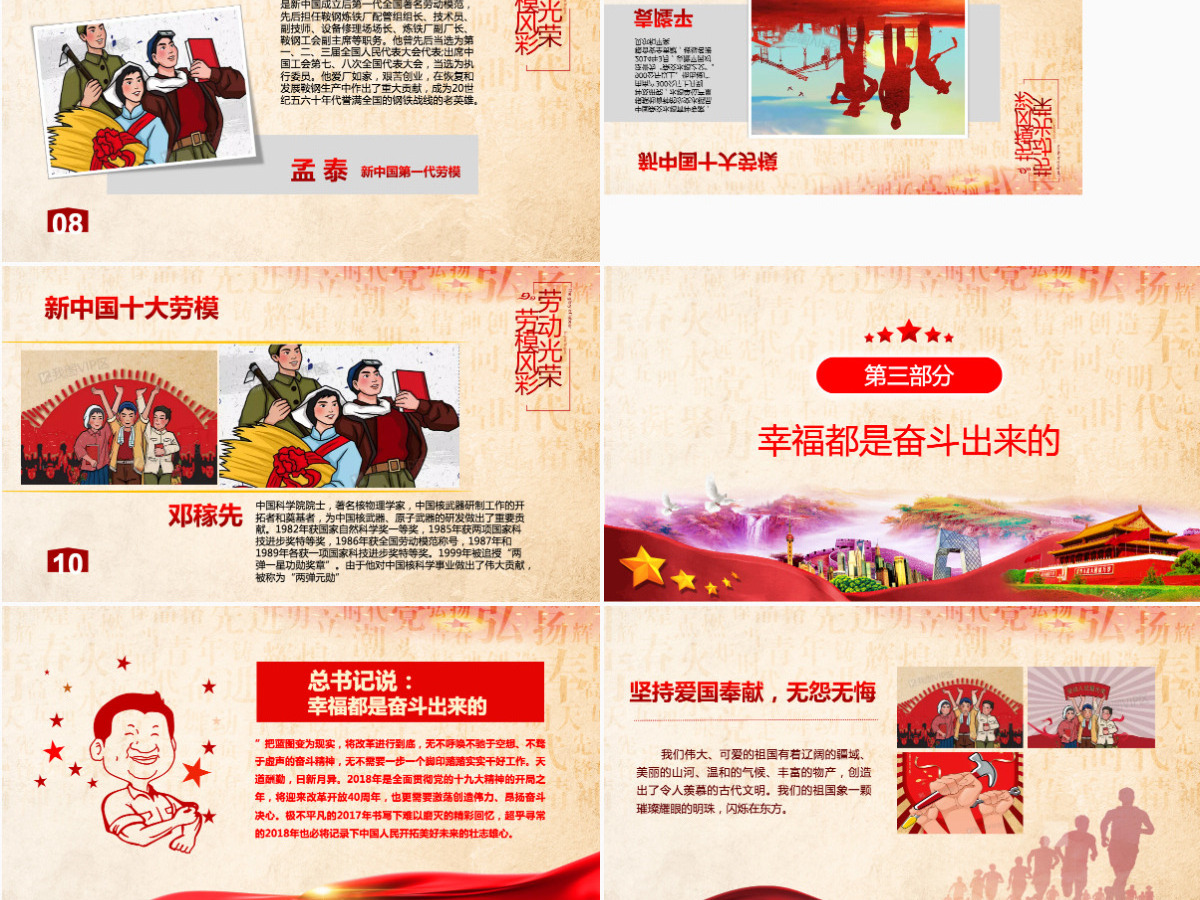 原创总工会庆祝五一劳动节PPT表彰劳动关荣-版权可商用