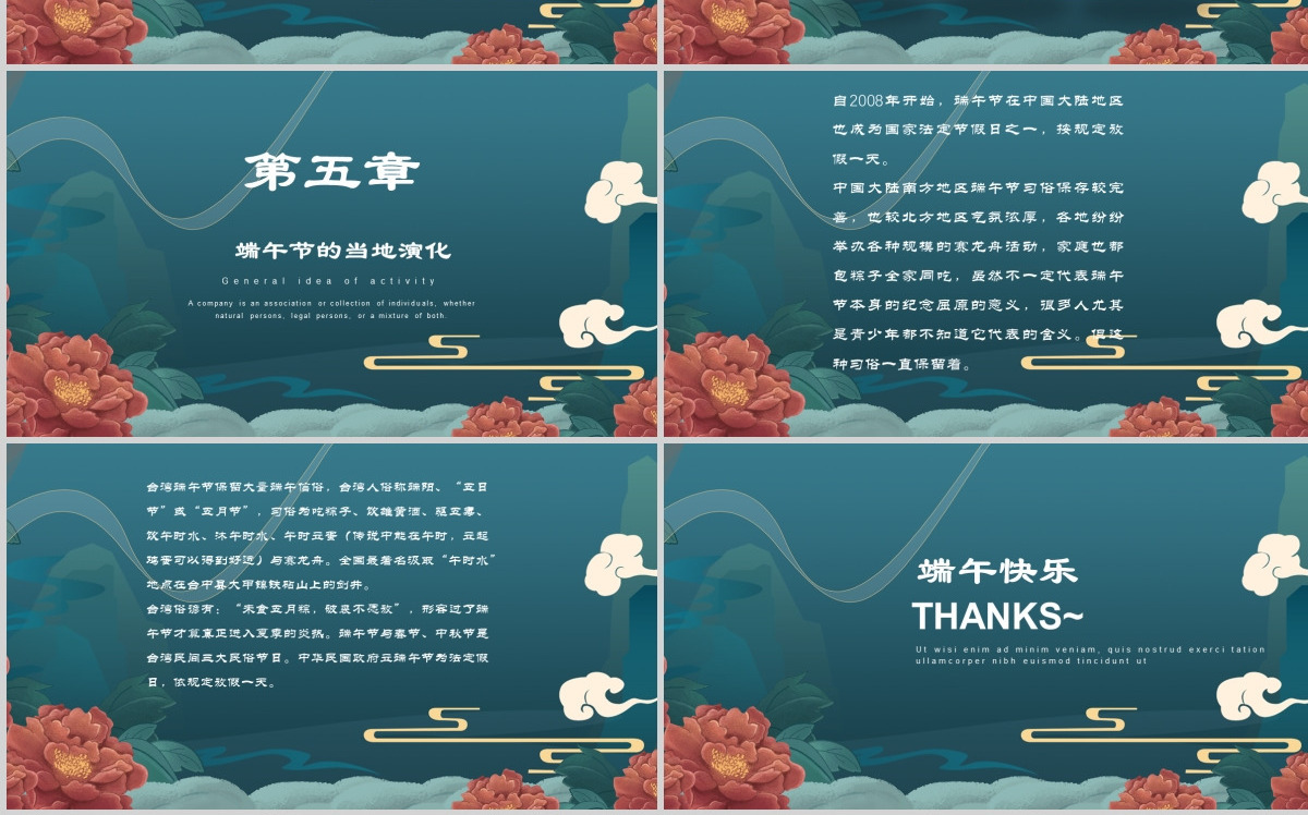 中国风插画风端午节文化习俗介绍PPT模版
