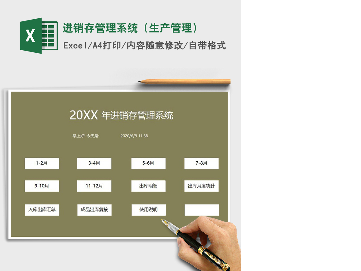 2021年进销存管理系统（生产管理）