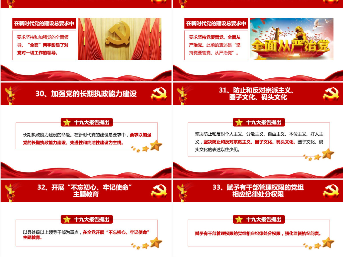 十九大报告40个新提法新举措