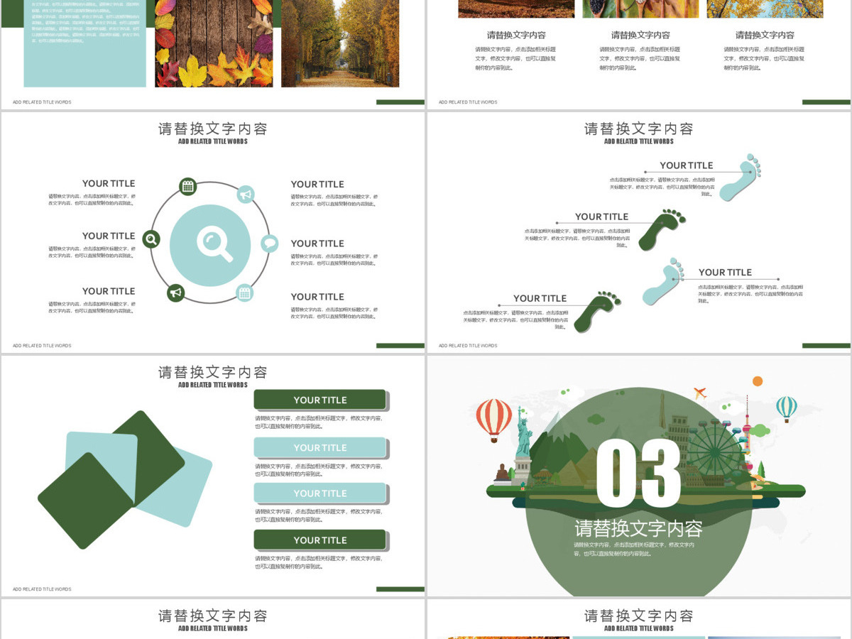十一旅游金秋外出出国旅游PPT