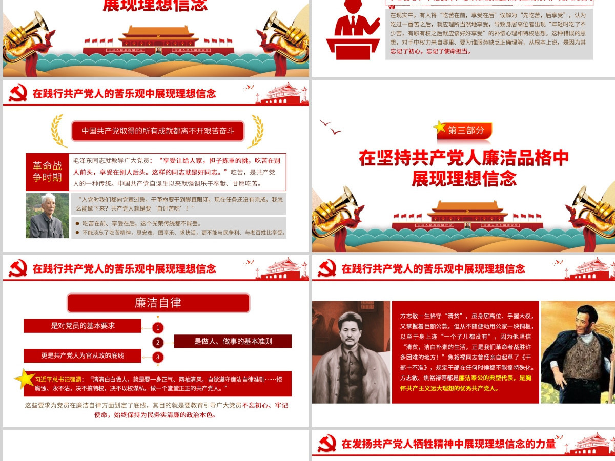 原创不忘初心牢记使命坚定理想信念践行初心使命PPT-版权可商用含讲稿 原创不忘初心牢记使命坚定理想信念践行初心使命PPT-版权可商用含讲稿