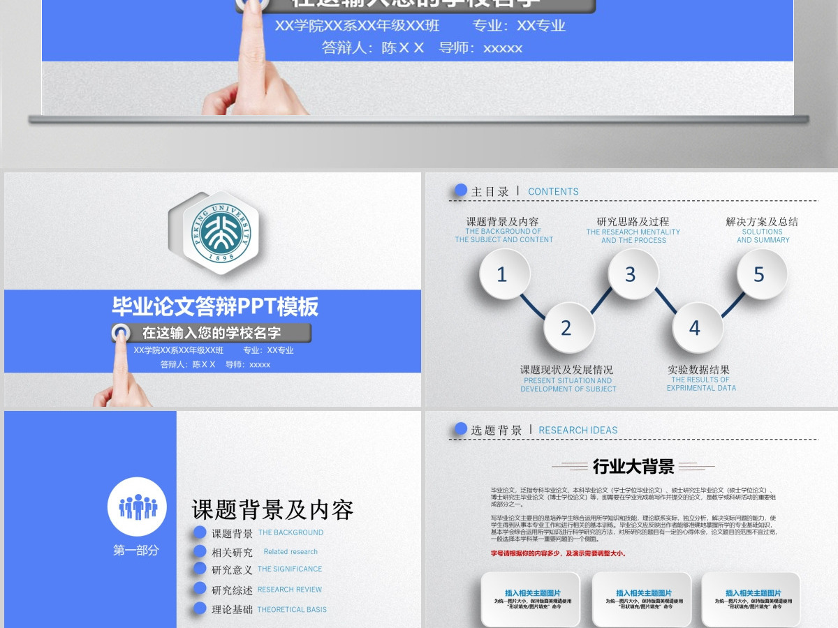 毕业论文答辩PPT模板 毕业论文答辩PPT模板