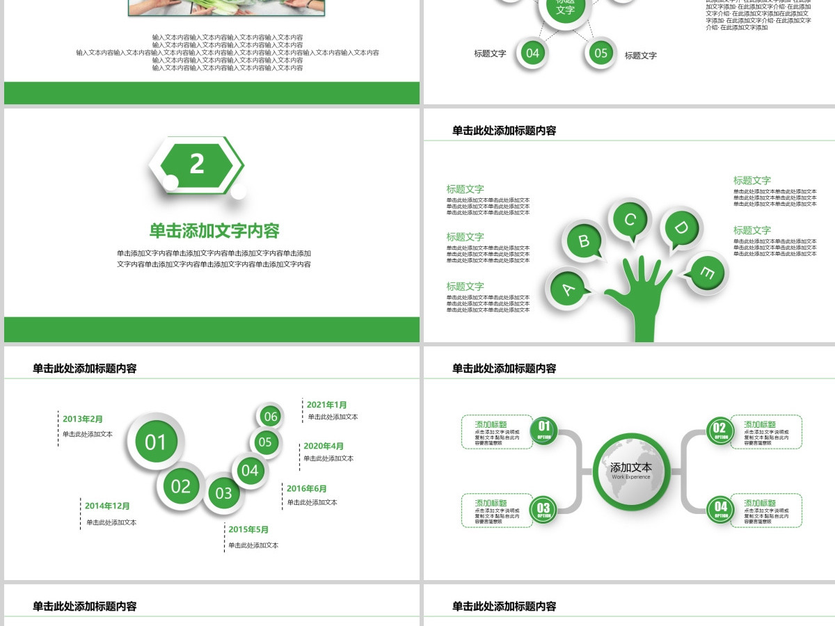 农业种植农村电子商务网络平台PPT模板