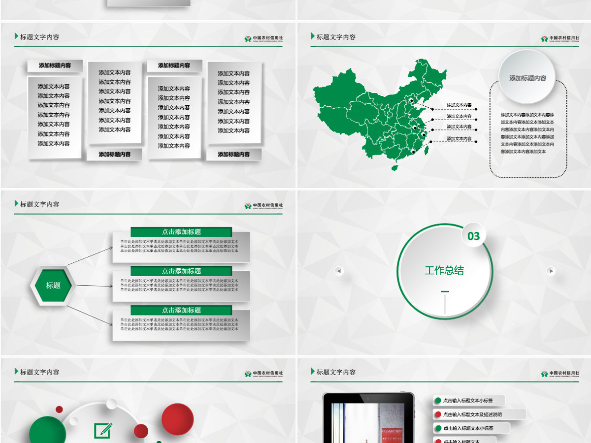 中国农村信用社总结报告PPT模板 中国农村信用社总结报告PPT模板