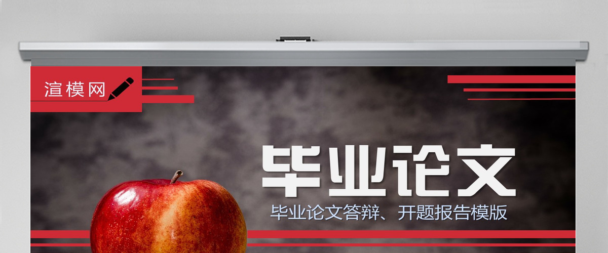 研究生毕业论文答辩通用PPT 研究生毕业论文答辩通用PPT