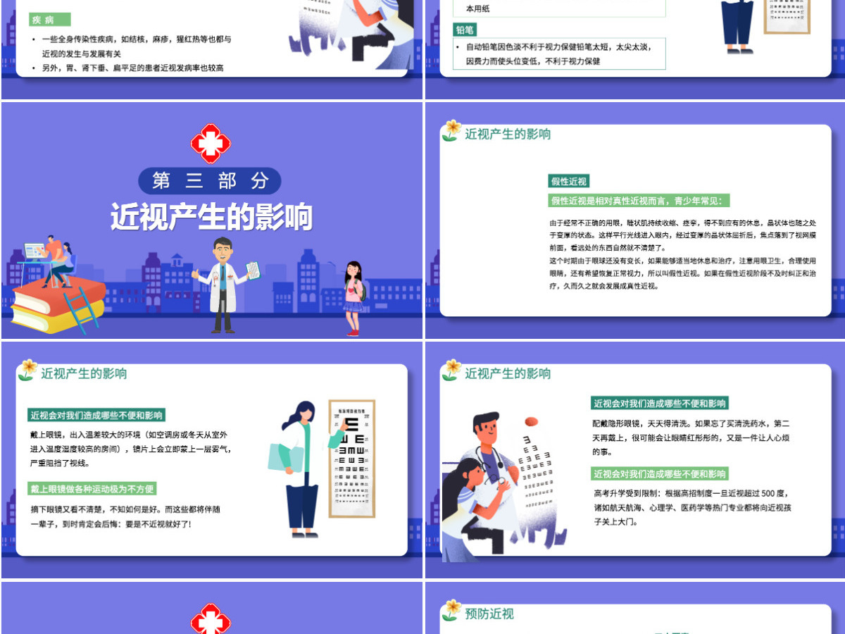 预防儿童近视清新卡通童趣保护视力合理用眼学校班级课件模板PPT 预防儿童近视清新卡通童趣保护视力合理用眼学校班级课件模板PPT