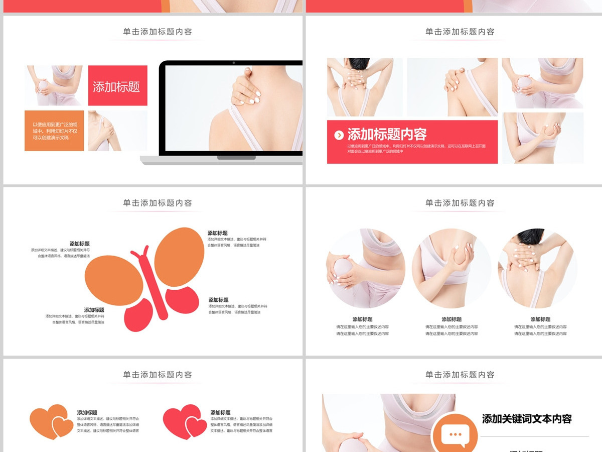 原创关爱女性健康女性健康知识讲座PPT模板-版权可商用 原创关爱女性健康女性健康知识讲座PPT模板-版权可商用