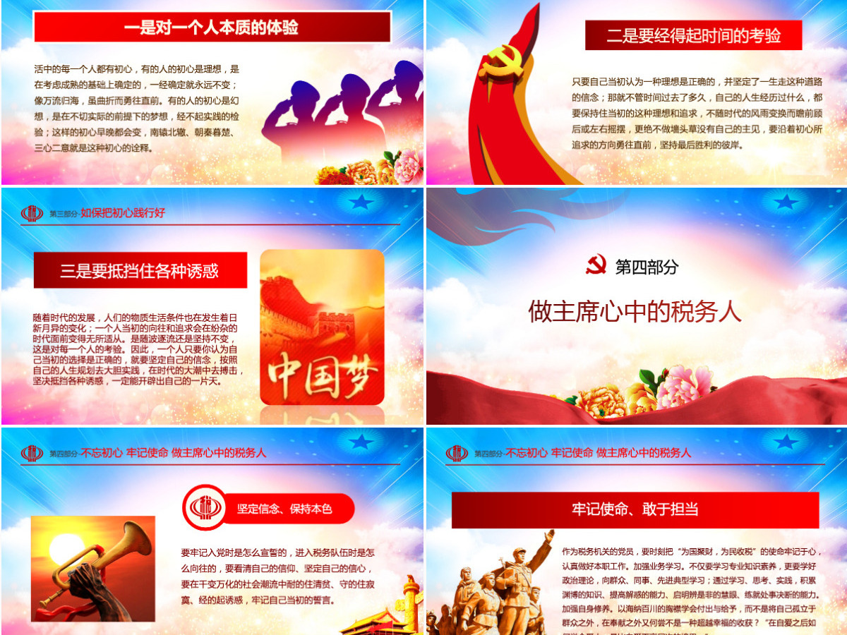 原创不忘初心铸税魂牢记使命为人民税务党课PPT-版权可商用含讲稿 原创不忘初心铸税魂牢记使命为人民税务党课PPT-版权可商用含讲稿
