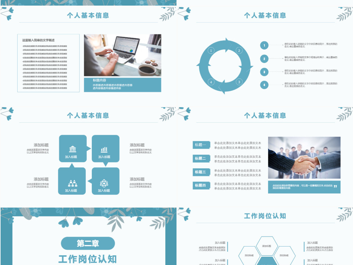 淡雅小清新个人简历介绍通用ppt模板