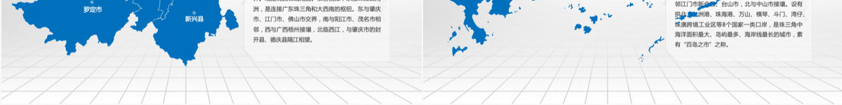 蓝色矢量广东省地图PPT模板