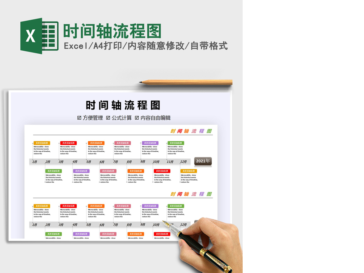 2021年时间轴流程图 2021年时间轴流程图