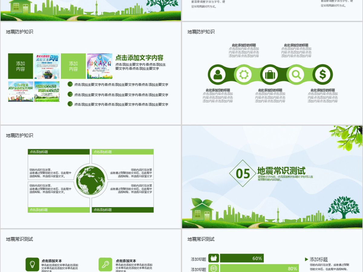 防灾减灾日主题教育动态PPT 防灾减灾日主题教育动态PPT