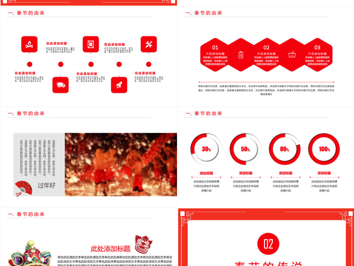喜庆中国风春节习俗PPT模板