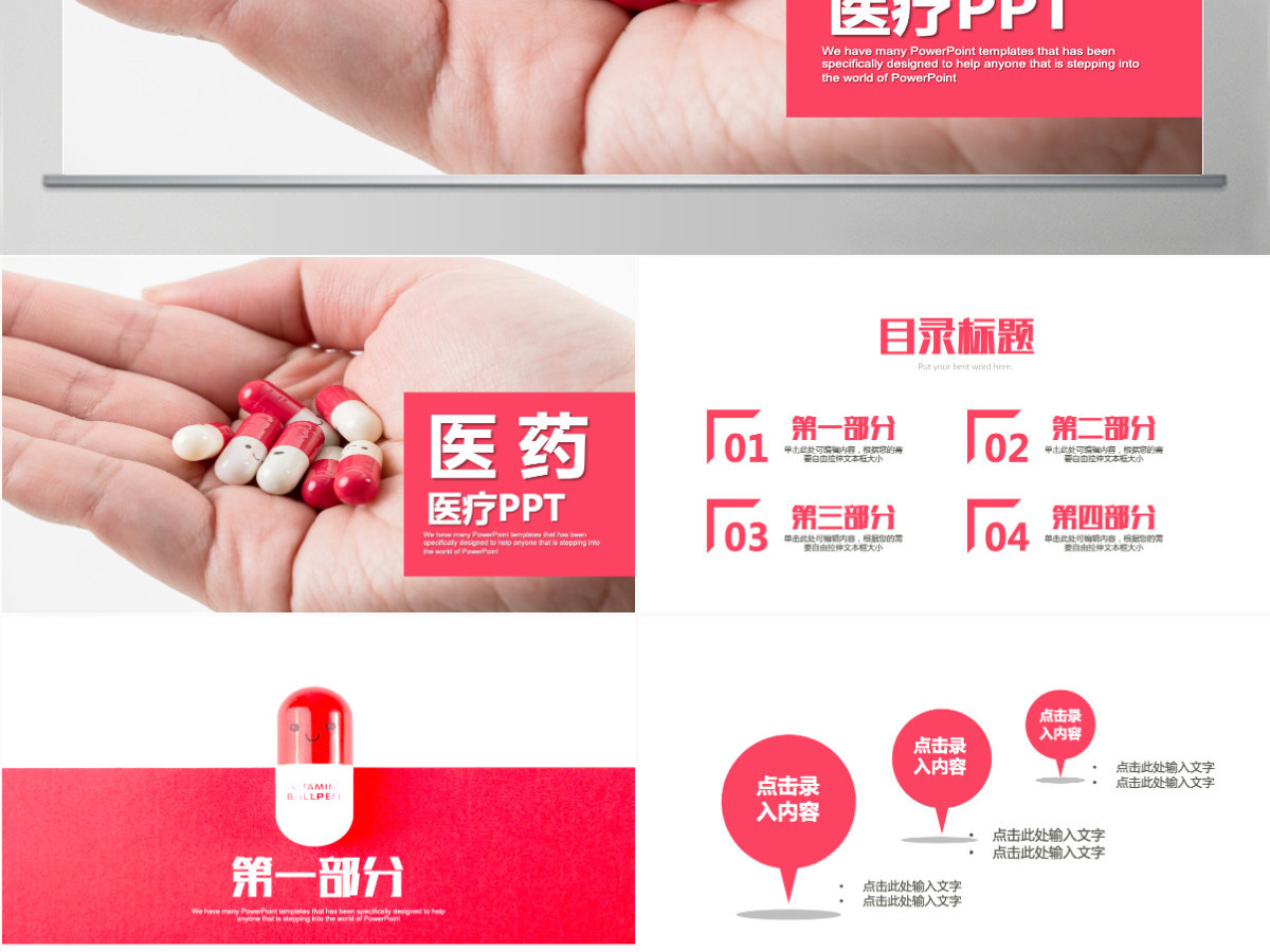 药物药品医学医疗保健PPT模板
