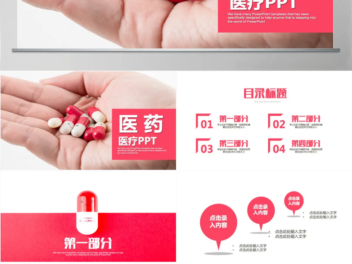 药物药品医学医疗保健PPT模板 药物药品医学医疗保健PPT模板