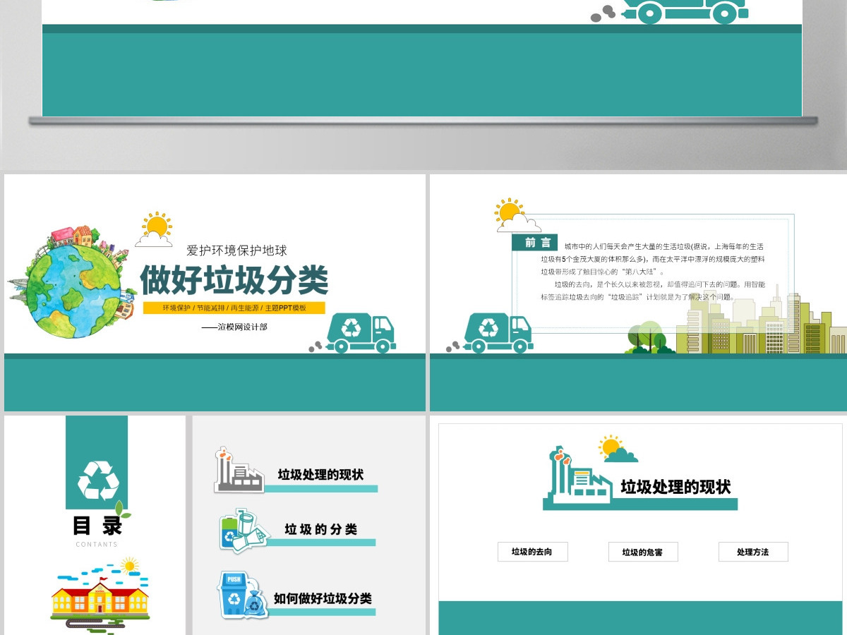 2020年可爱卡通爱护环境保护地球做好垃圾分类PPT
