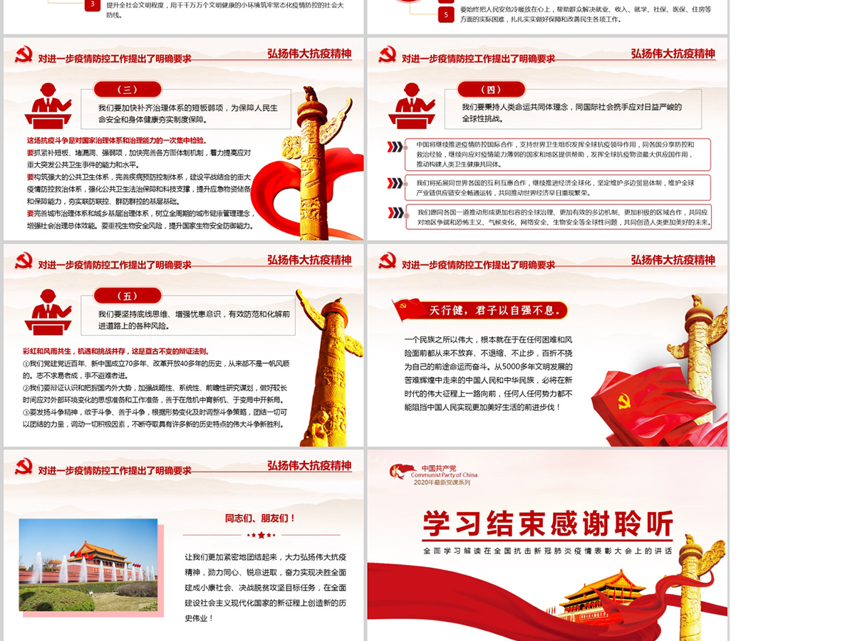  原创弘扬伟大抗疫精神学习抗疫表彰大会讲话要求致敬英雄PPT