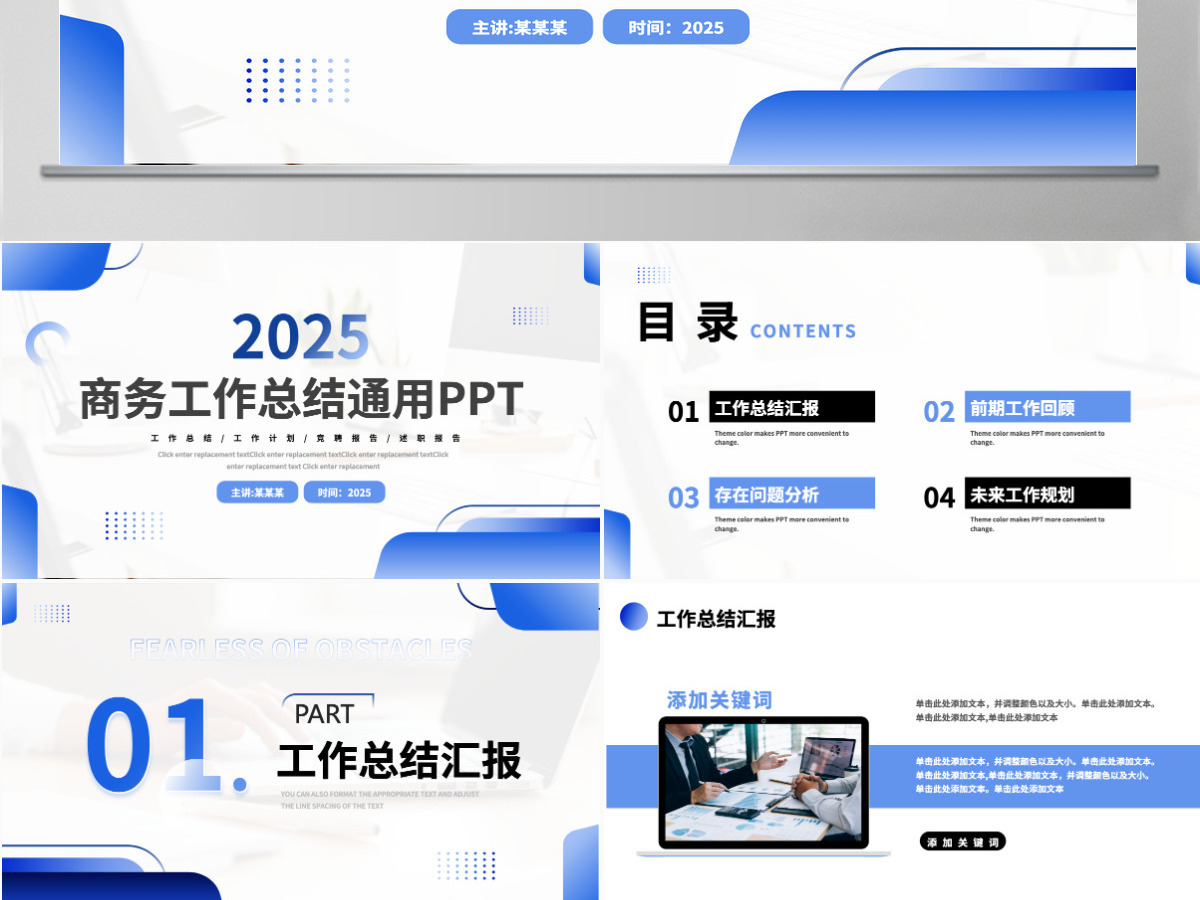 2025商务创意工作总结工作计划报告通用模板PPT 2025商务创意工作总结工作计划报告通用模板PPT
