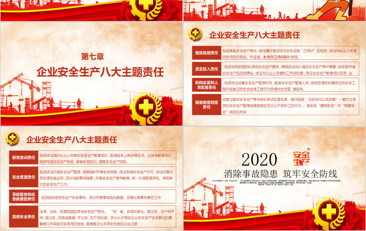 2020安全生产月宣教PPT