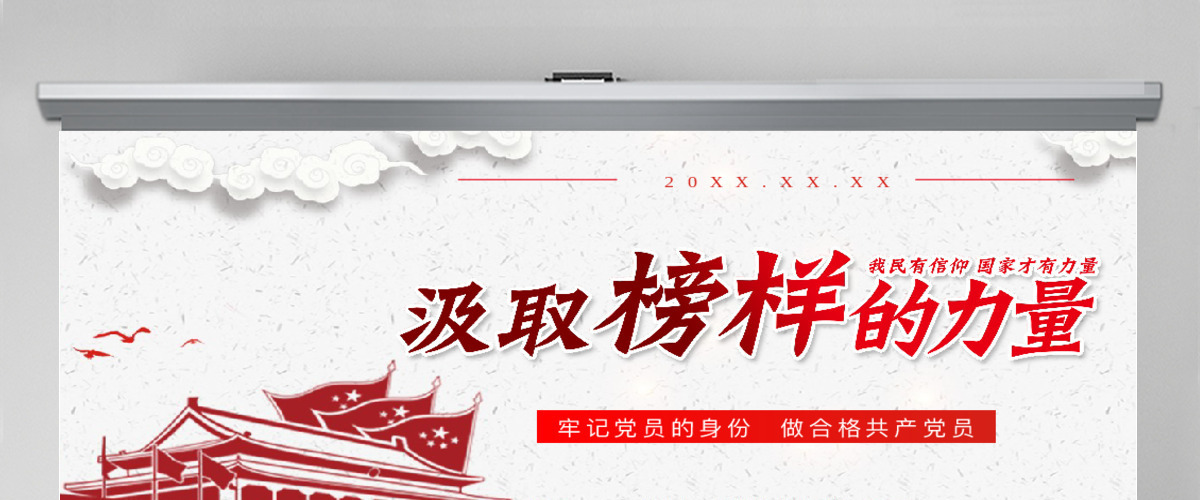 七一党课 建党100周年牢记党员身份做合格共产党员PPT模板