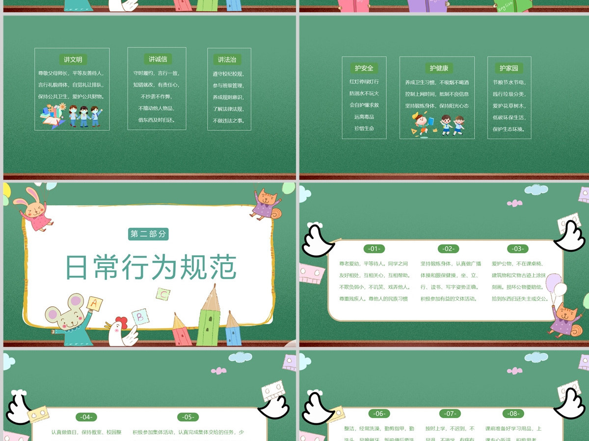 2023小学开学第一课PPT卡通插画风新学期回顾班级纪律公约主题班会课件模板下载 2023小学开学第一课PPT卡通插画风新学期回顾班级纪律公约主题班会课件模板下载