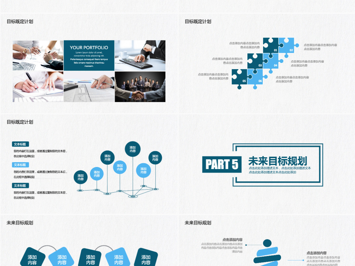 团队目标管理培训动态PPT