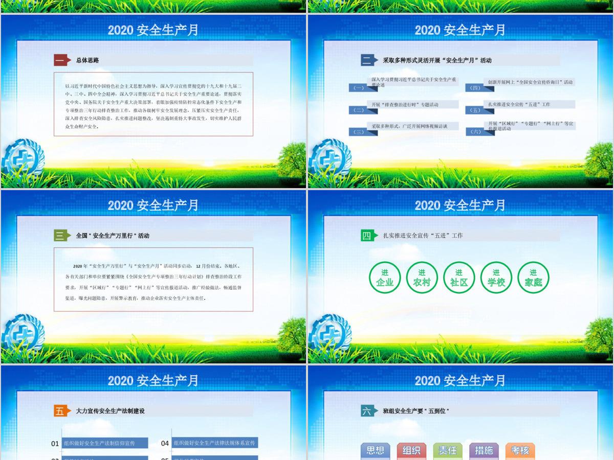 2020安全生产月会议培训ppt 2020安全生产月会议培训ppt