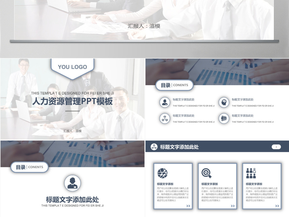 简洁人力资源管理培训PPT模板 简洁人力资源管理培训PPT模板