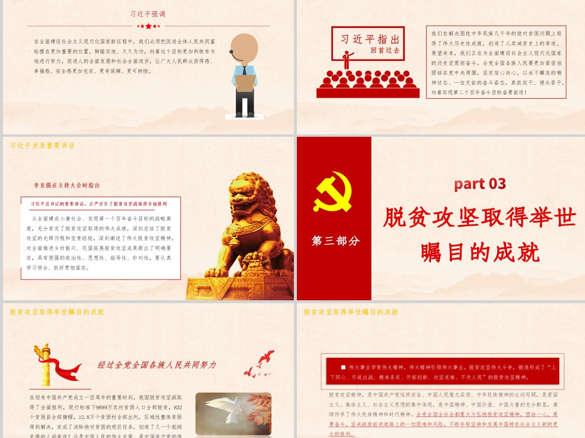 解读全国脱贫攻坚总结表彰大会上的讲话ppt