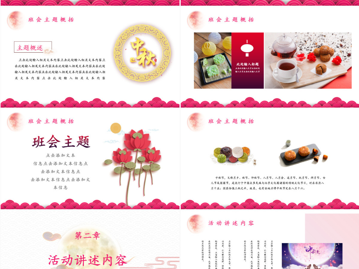 花好月圆中秋节主题班会PPT模板 花好月圆中秋节主题班会PPT模板