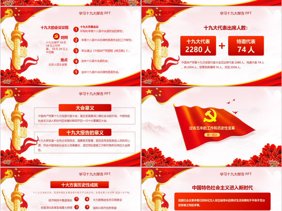 2019中国十九大精神PPT模板