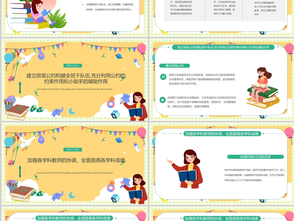 2022班主任上半年工作总结清新校园风教师教导主任工作总结及工作计划模板PPT 2022班主任上半年工作总结清新校园风教师教导主任工作总结及工作计划模板PPT